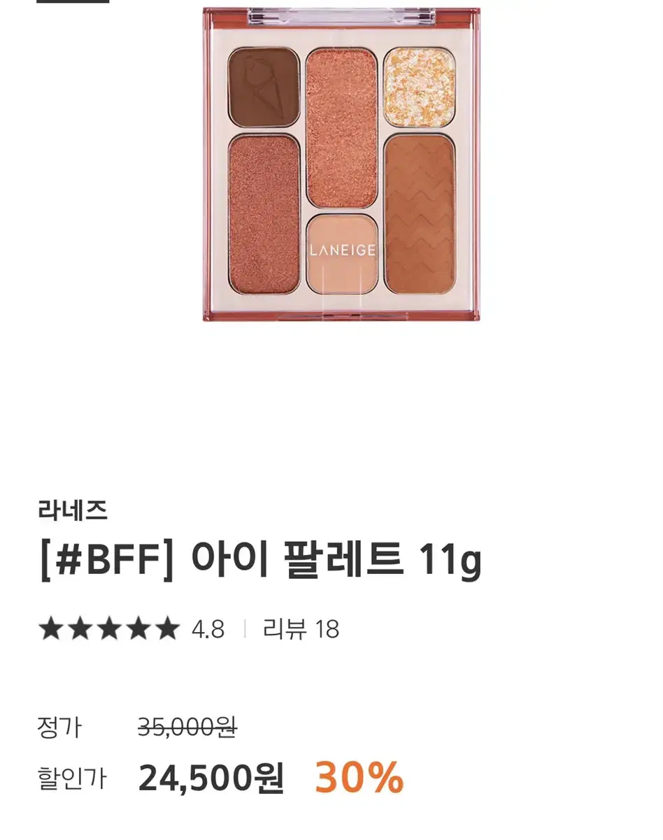 (새상품)라네즈 bff 아이팔레트 루미